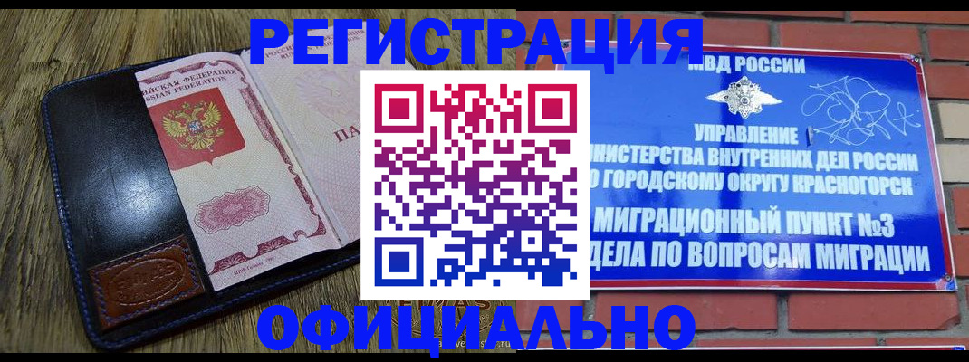 временная регистрация для школы в Сосновоборске