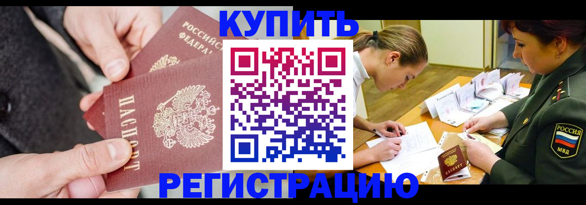 временная регистрация 2025 в Сосновоборске