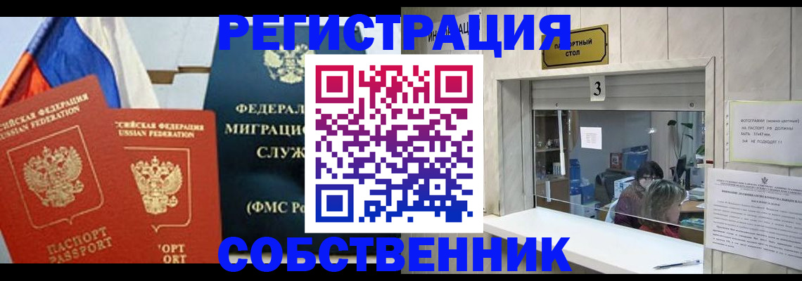 купить прописку в Сосновоборске