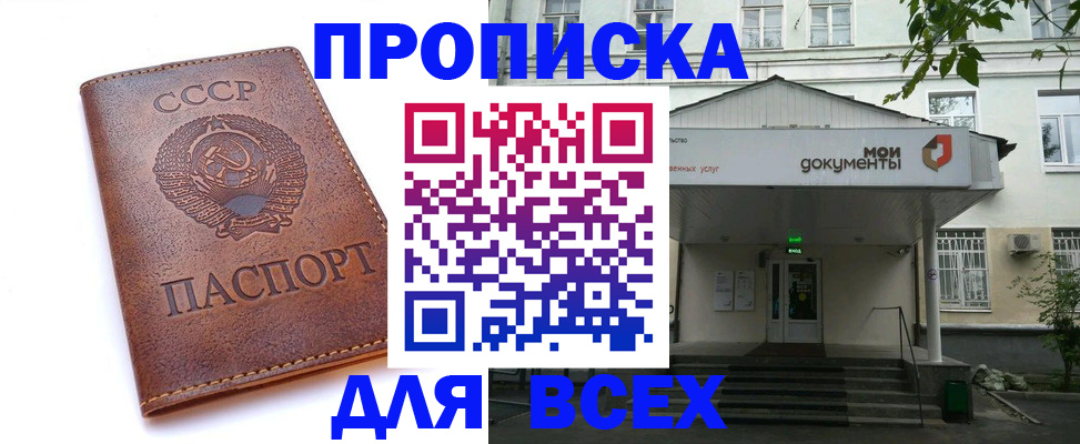 прописка от собственника в Сосновоборске